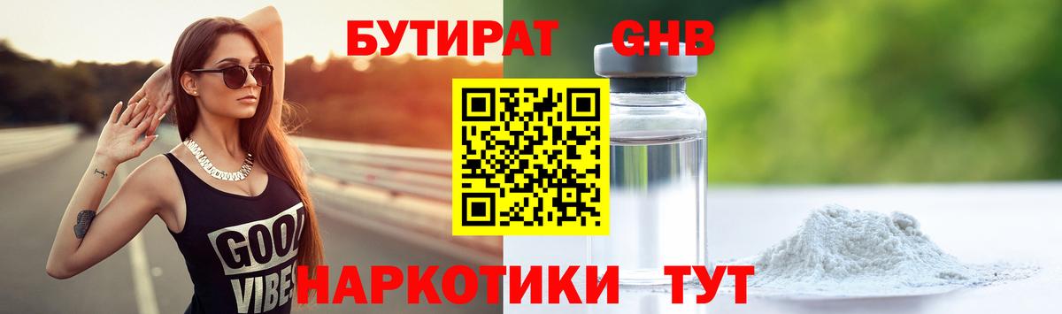 Бутират 1.4BDO  Бутират  Урай  Вход с VPN 