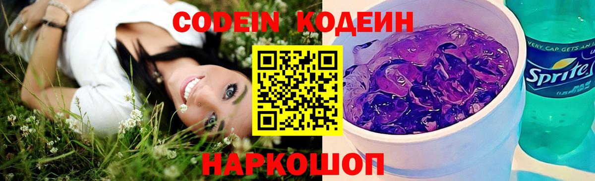 Codein напиток Lean (лин)  наркота  Урай  Codein Purple Drank  Вход с VPN 