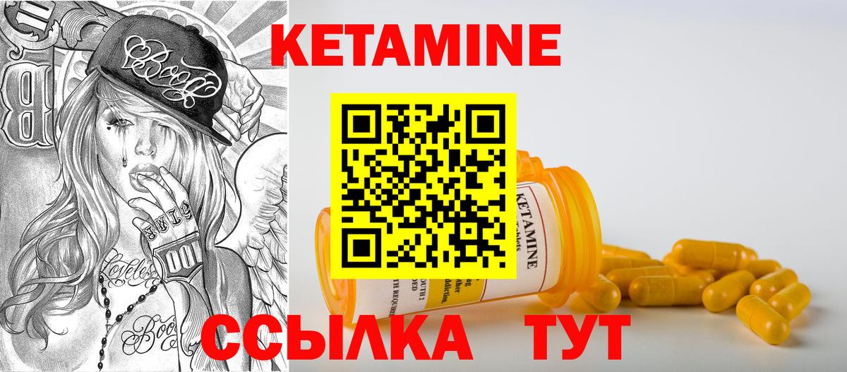 Кетамин ketamine Урай