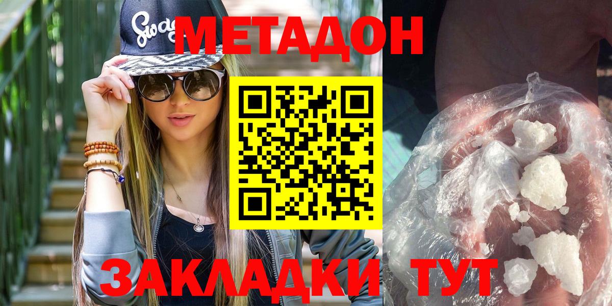 МЕТАДОН methadone Урай